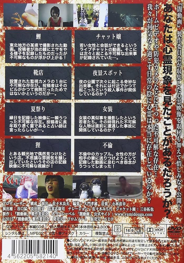 Amazon.co.jp: 心霊闇動画4 [DVD] : 心霊: DVD
